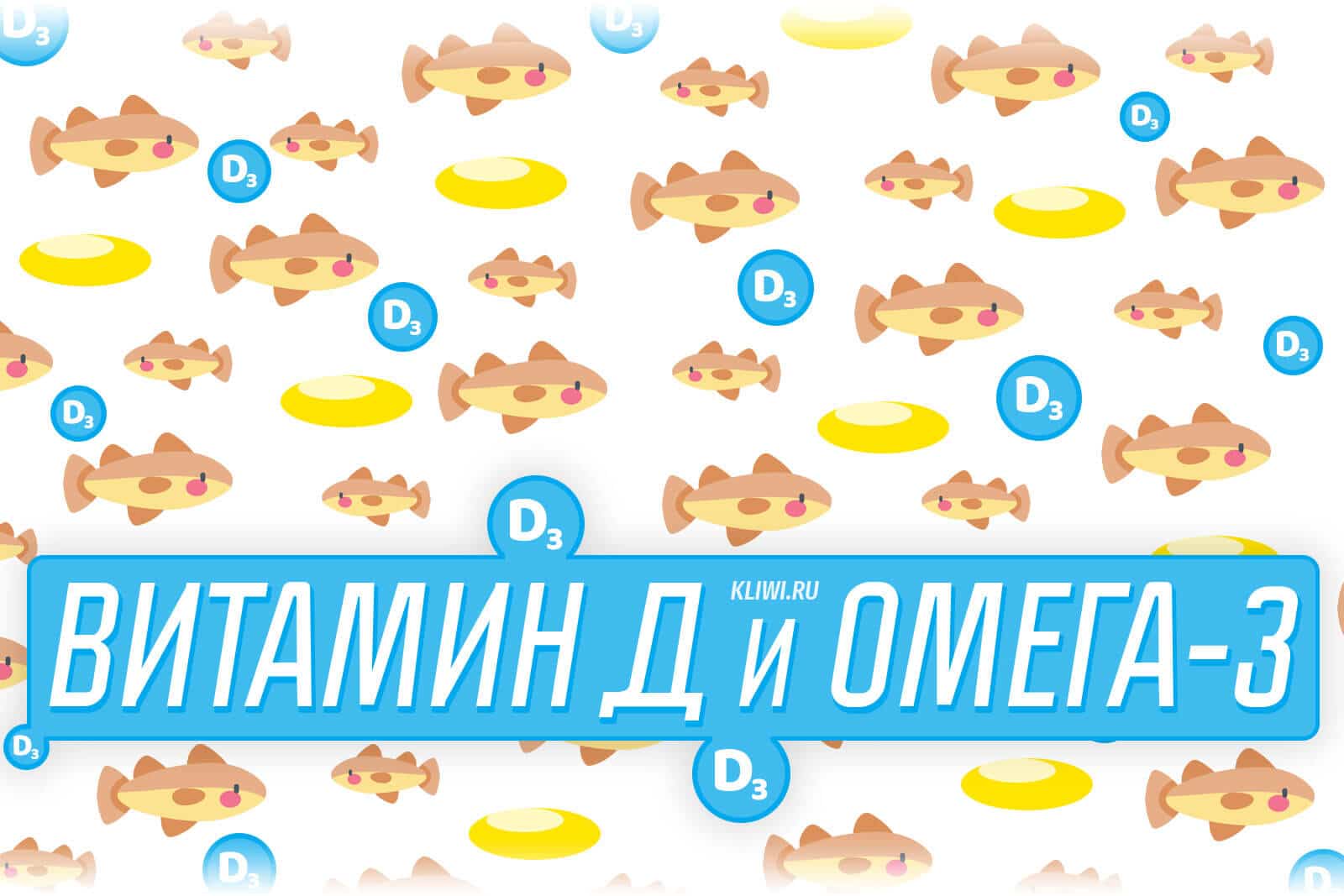 Омега 3 и витамин d — основные различия и их влияние на организм