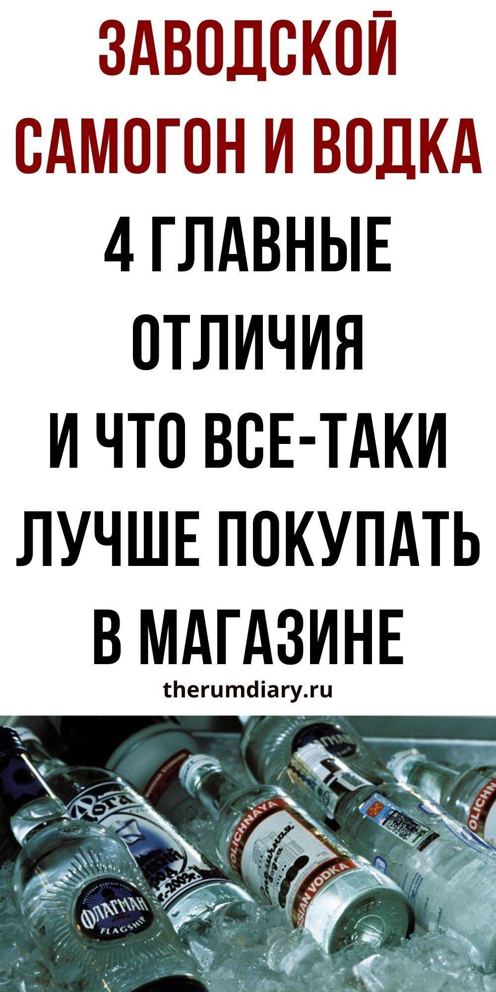 Что лучше: водка или самогон?