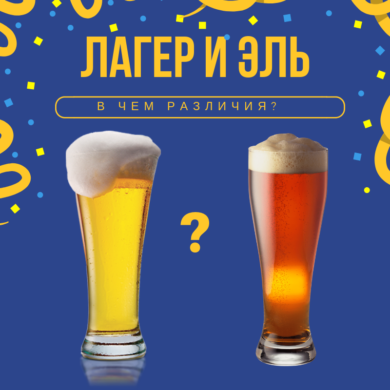 О типах пива: пиво эль.