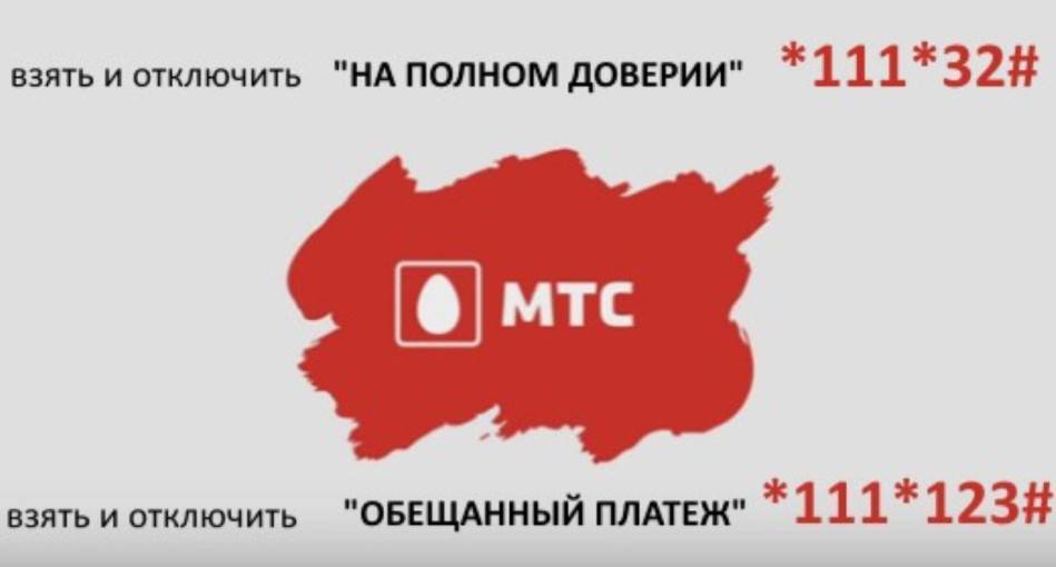 Как взять в долг на мтс?