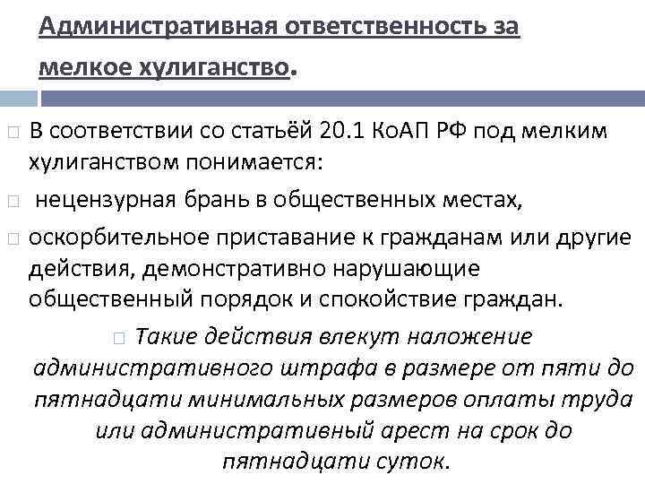 В чем отличие вандализма от хулиганства — понимание и последствия двух форм правонарушений
