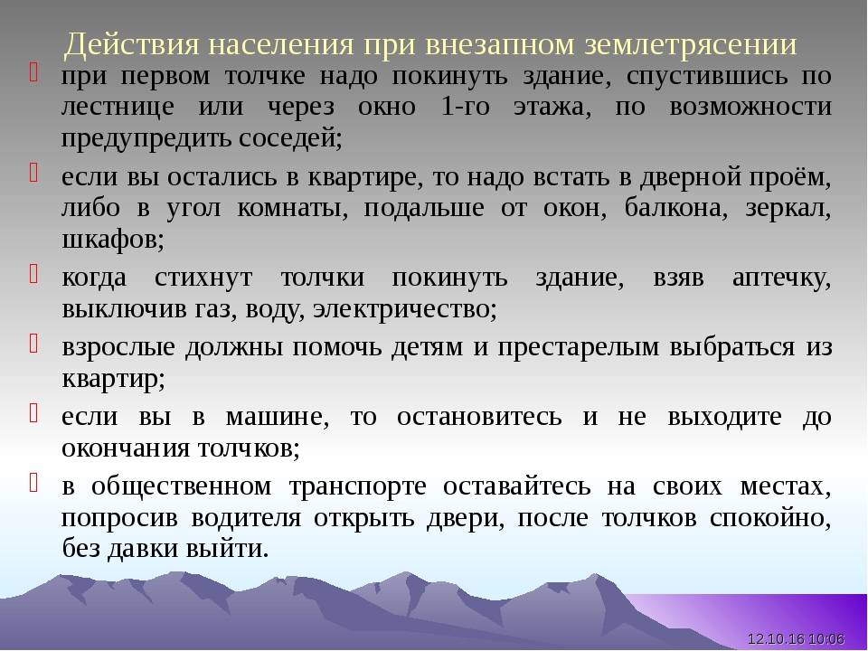 Памятка:правила поведения во время землетрясения. памятка «меры безопасности при землетрясении