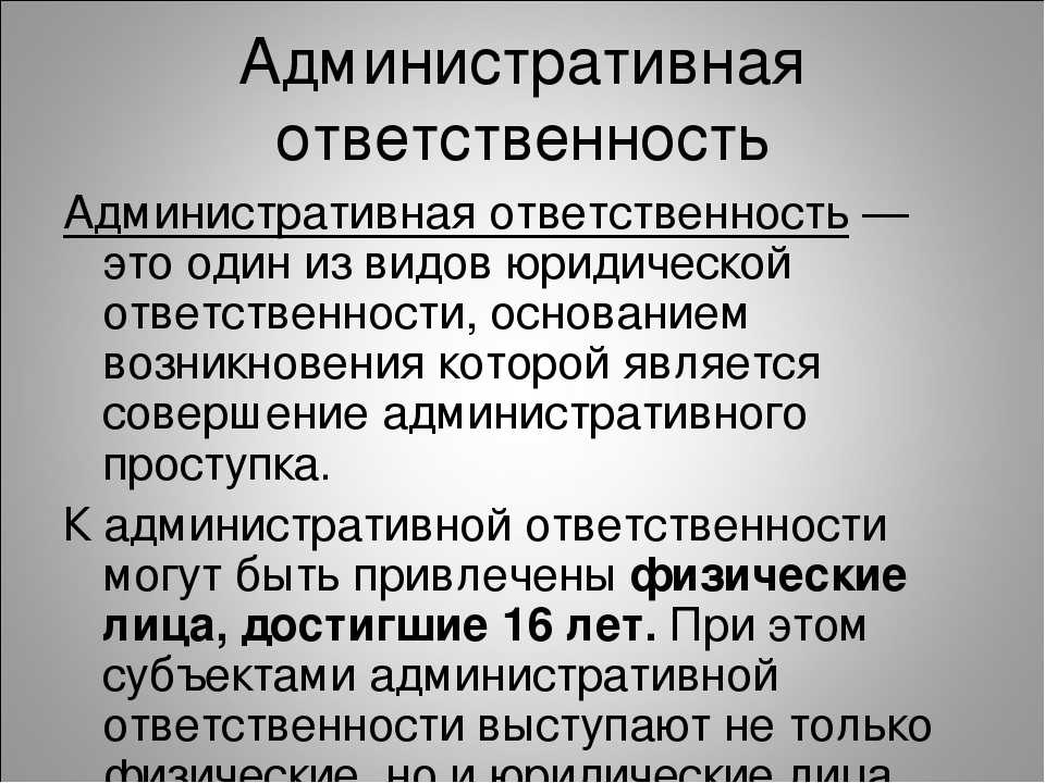 Различия административной и уголовной ответственности: в чем отличия? | информациооный портал