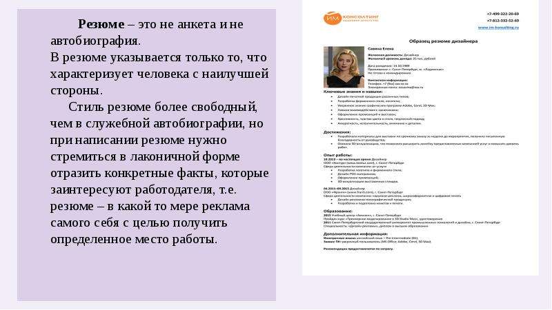 Как написать автобиографию на работу ‒ полный гайд | городработ.ру