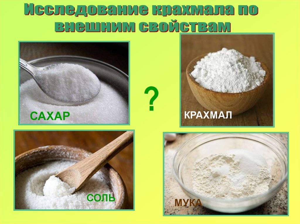 Что полезнее мука или крахмал? | польза и вред