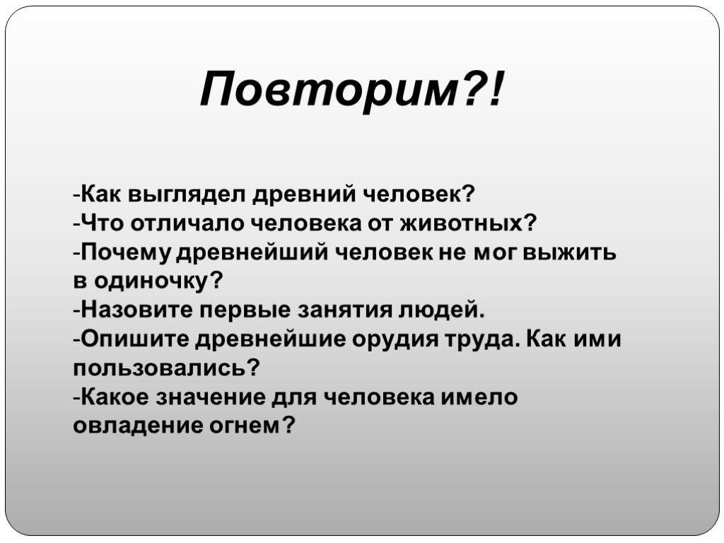 Основные отличия древних людей от животных: исследование и анализ