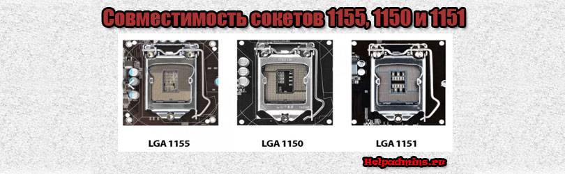 Разница между 1150 и 1155