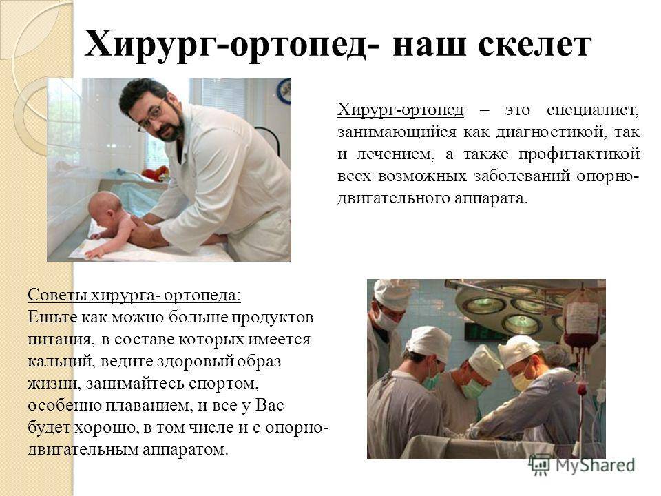 Разница между хирургом и ортопедом