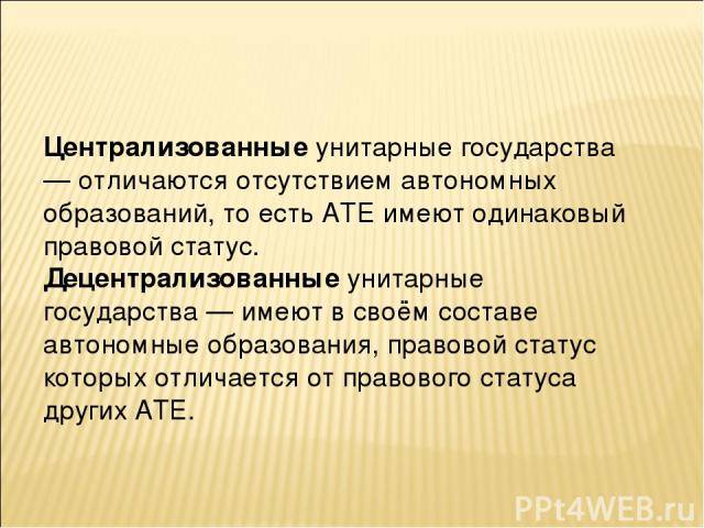 Чем отличается государство от страны и сравнение понятий простыми словами