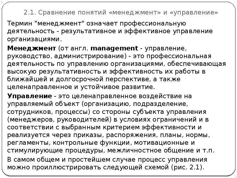 Управление или менеджмент: в чем отличия и какое понятие более широкое?