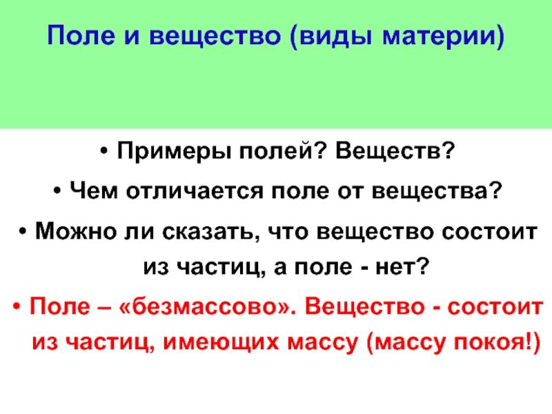 Вещество | virtual laboratory wiki | fandom