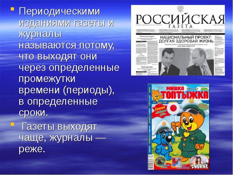 Чем отличается журнал от газеты?