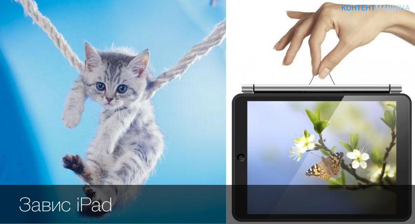 Ipad завис – что делать?