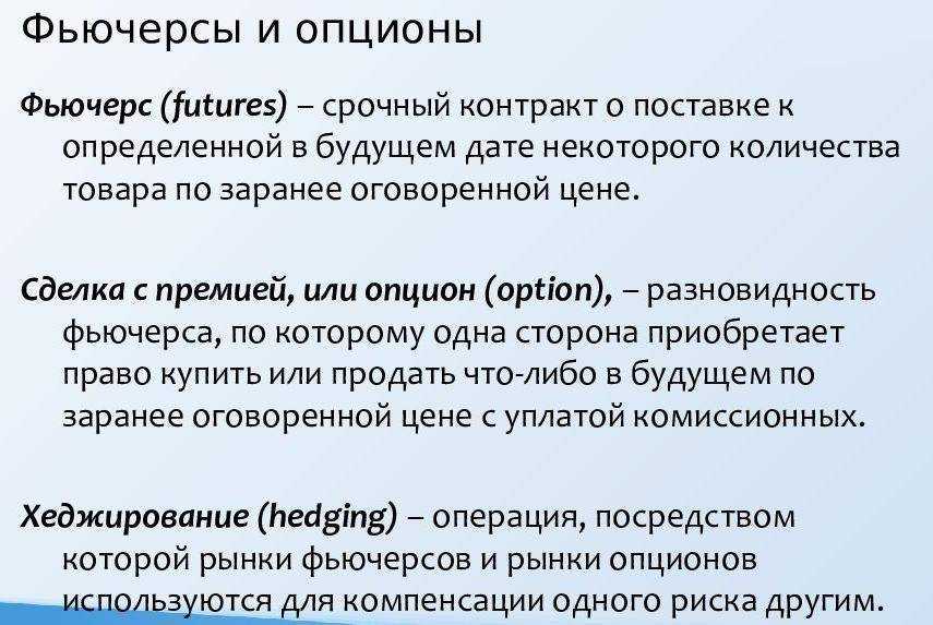 В чем разница разница между опционом и фьючерсом?