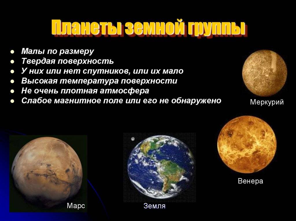 Внутреннее строение планеты земной группы
