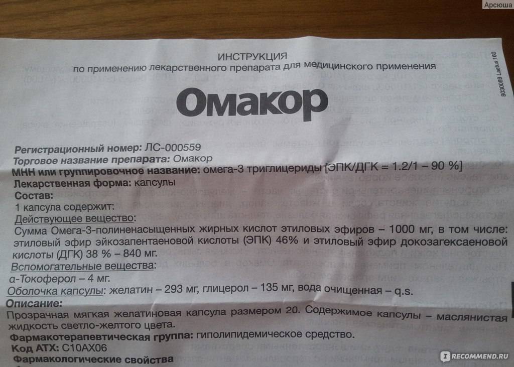 Омакор – эффективное гиполипидемическое средство. омакор - инструкция по применению показания к применению омакора