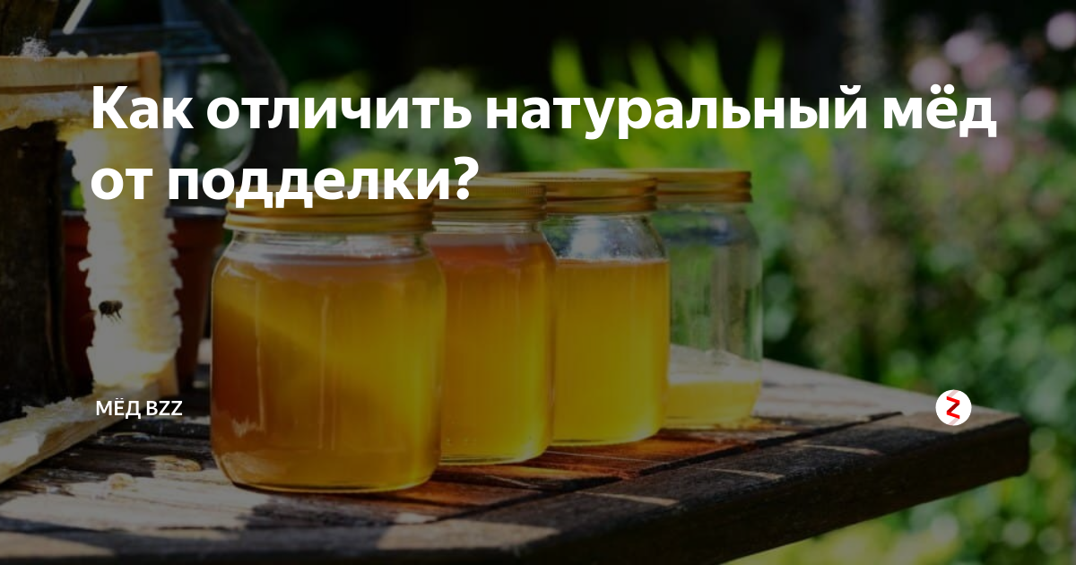 Как определить настоящий мед