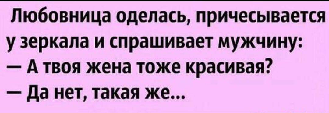 Жена или любовница – кого выбрать?
