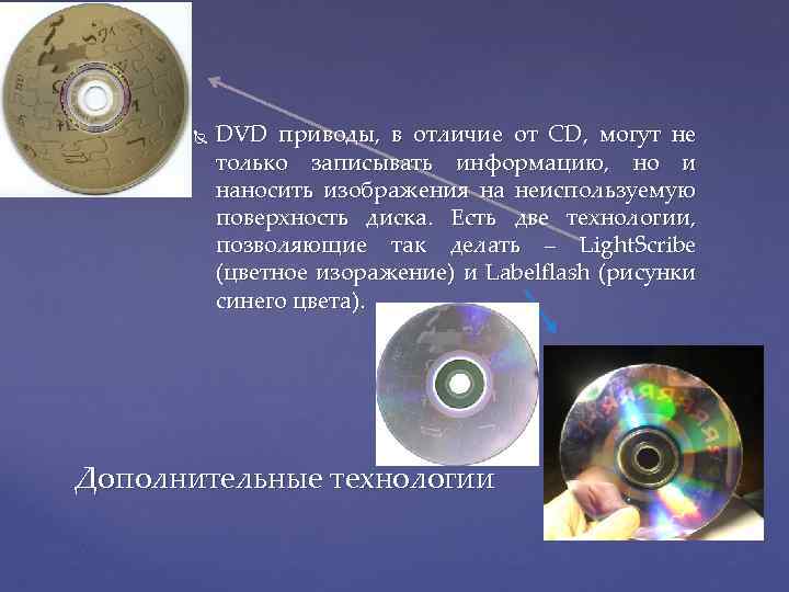 Чем отличается CD от DVD-диска — какие бывают разновидности