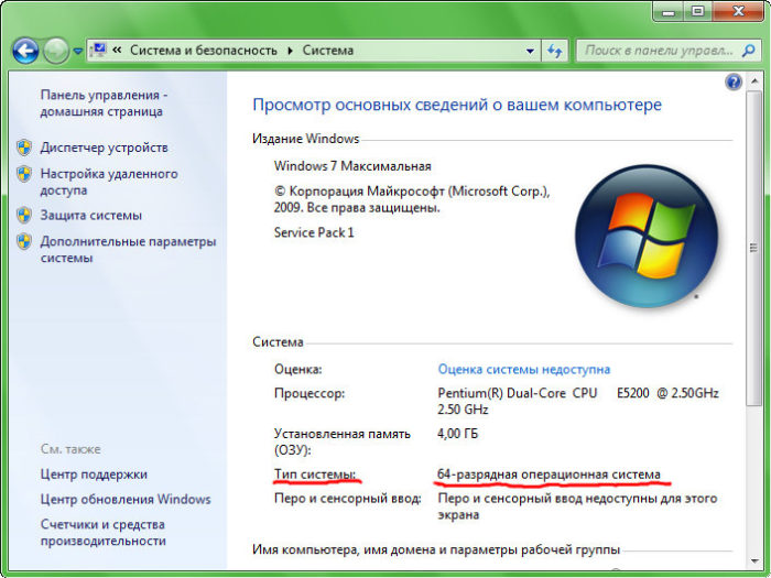 Отличие windows x32 от windows x64