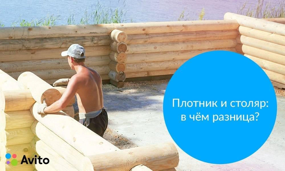 Столяр и плотник: в чем разница между этими профессиями