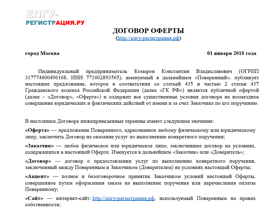 Оферта: условия, сроки и правила составления документа