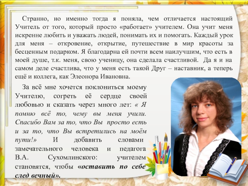 В чем отличие учителя от преподавателя.