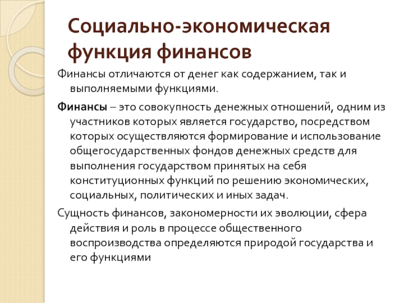 Различие между финансами и экономикой