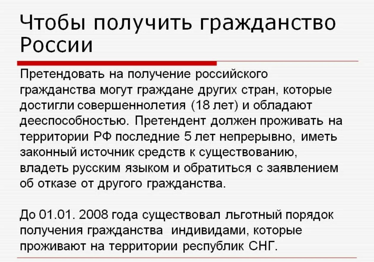 Порядок получения гражданства рф