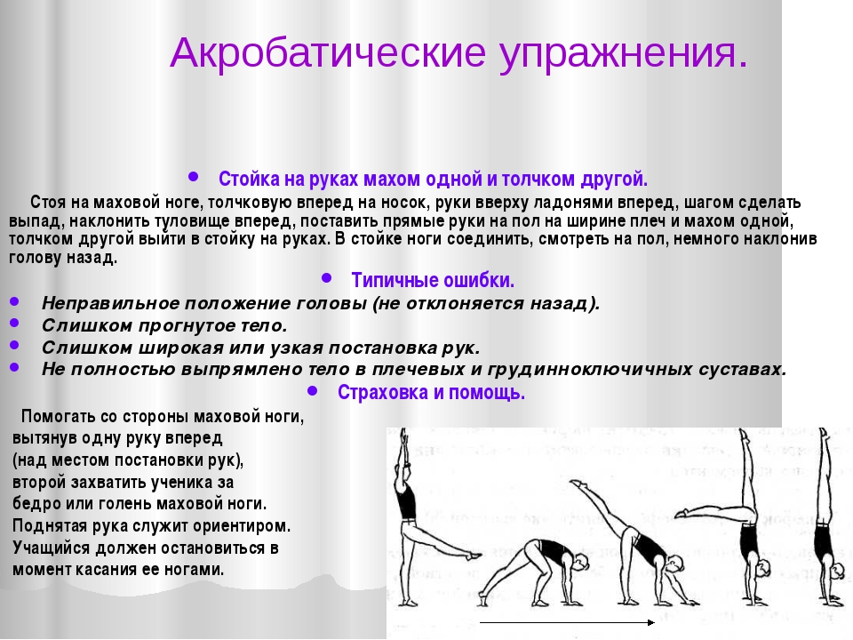 Что лучше: спортивная гимнастика или спортивная акробатика?