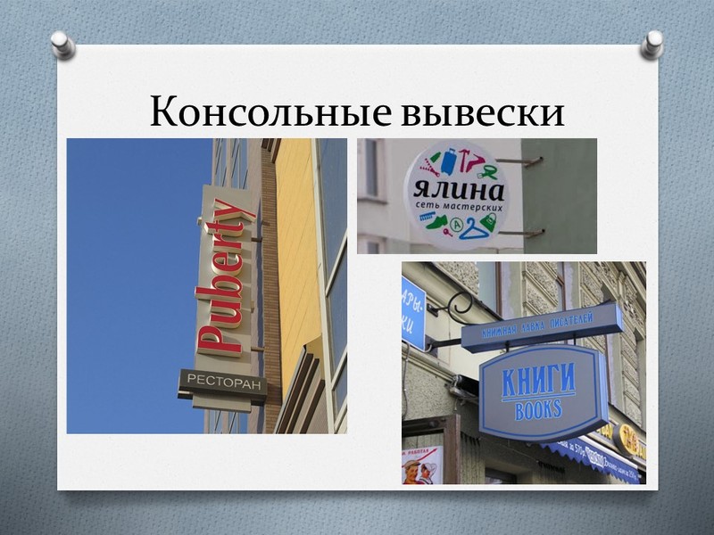 Разница между информационной вывеской и рекламой