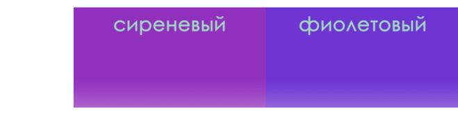 В чем разница между сиреневым и фиолетовым: расшифровка оттенков