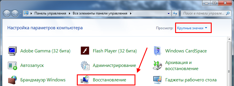 Восстановление системы windows 7 | компьютерный мир