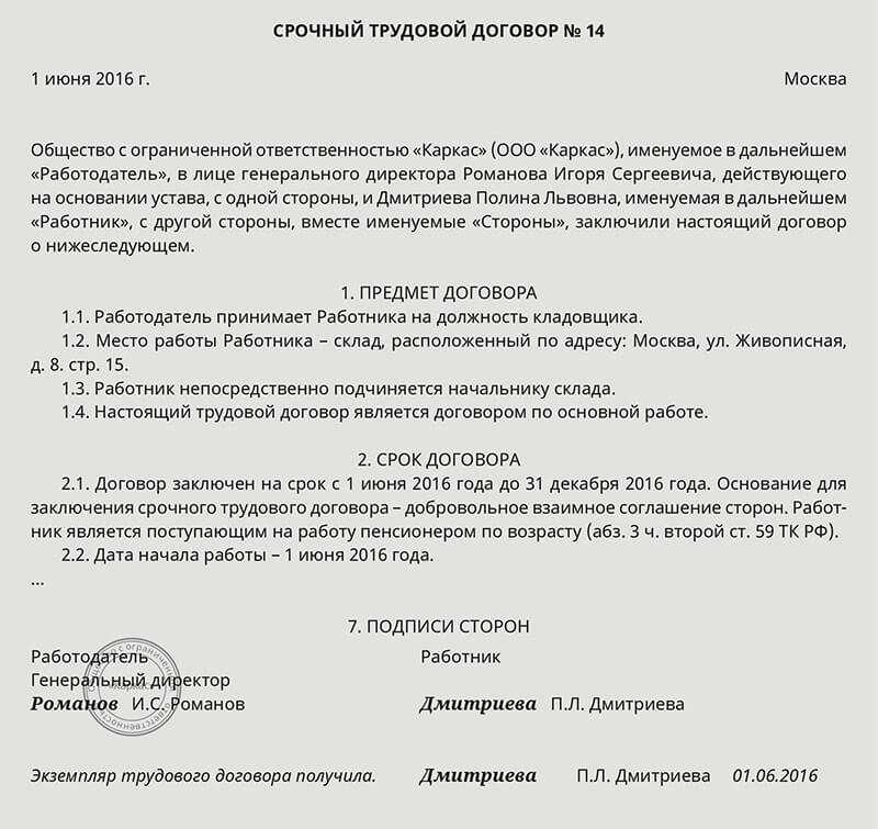 Что такое срочный трудовой договор и в каких случаях его заключают. простыми словами