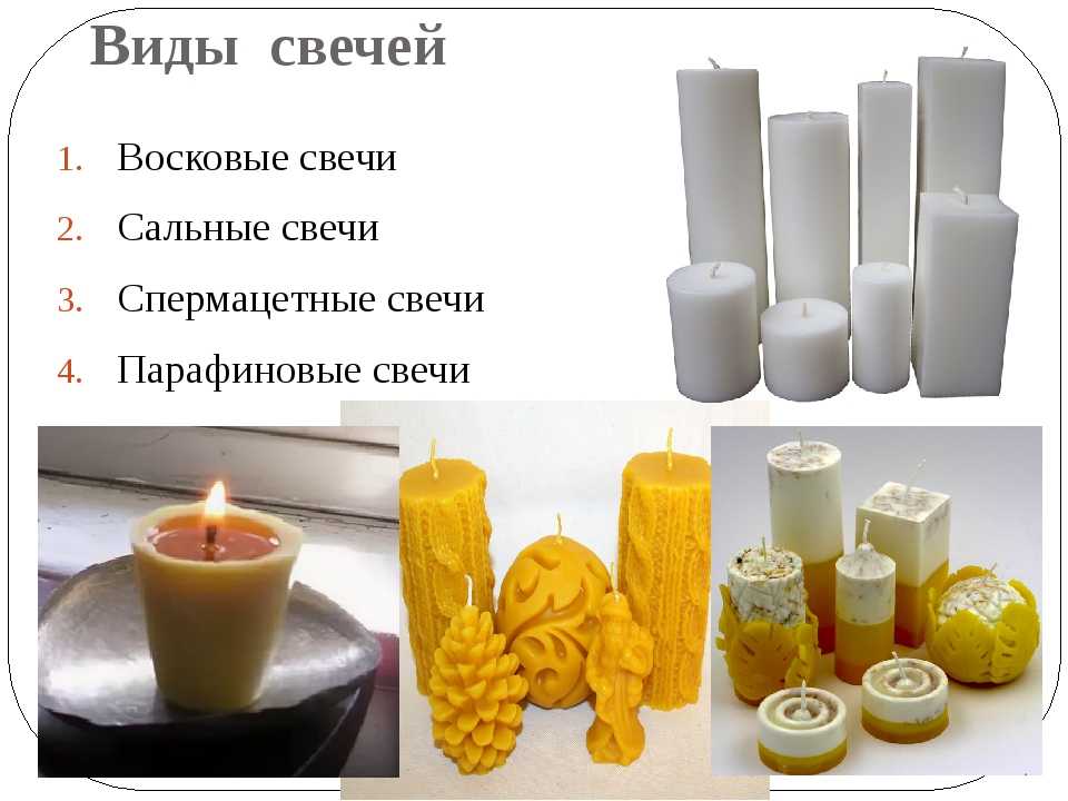 Чем отличается парафиновая свеча от стеариновой. вредный огонек. какую опасность скрывают свечи? история происхождения свечей