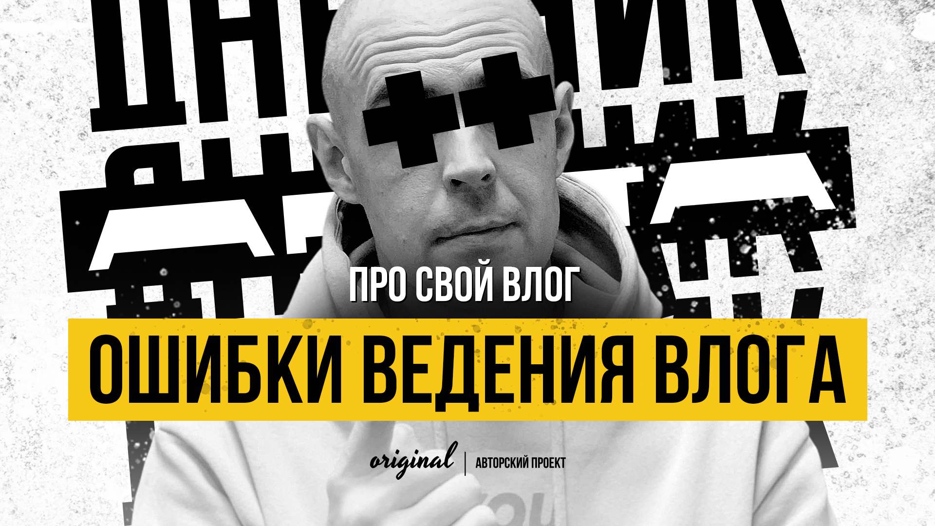 Влоги на ютуб