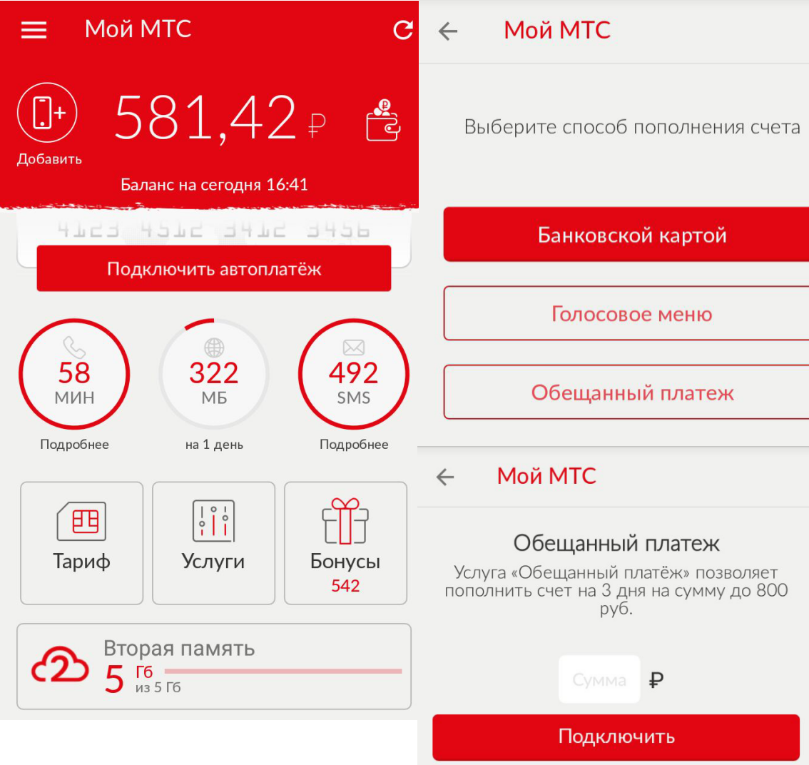 Как в мтс взять в долг или кредит деньги на телефон