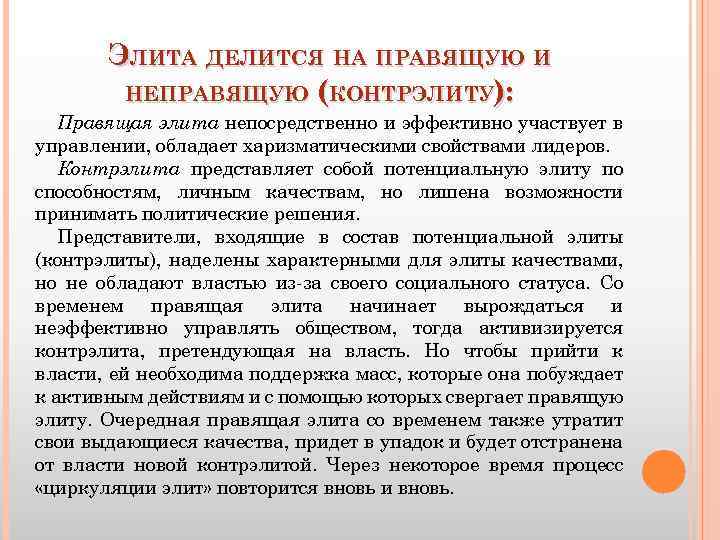 Политическая элита: виды и функции
