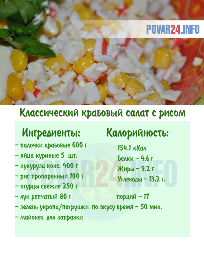 Новые салаты с крабовыми палочками – 6 вкусных и простых рецептов с фото