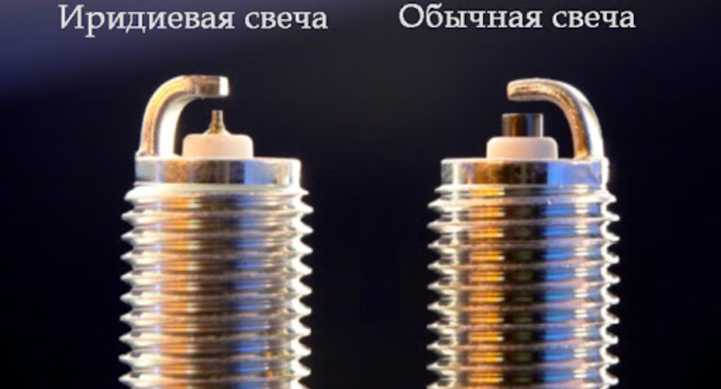 Разница между иридиевыми свечами и обычными