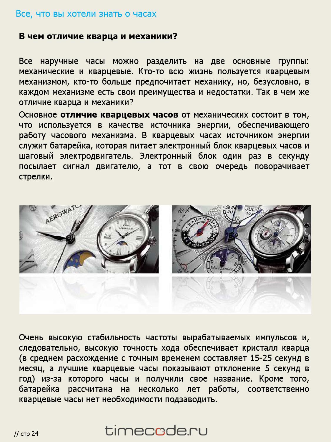 Какие бывают виды часов: их названия, разновидности и особенности | ювелирное дело