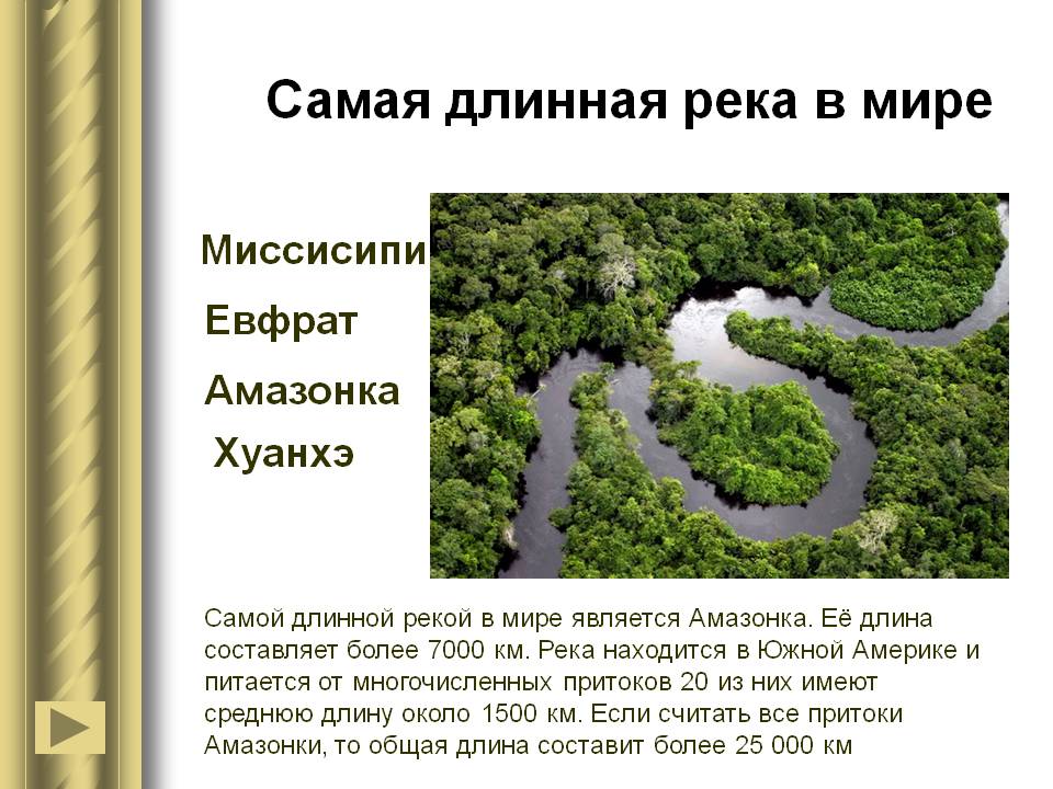 Самые длинные реки в мире: нил или амазонка - какой поток является наиболее протяженным и полноводным на земле?