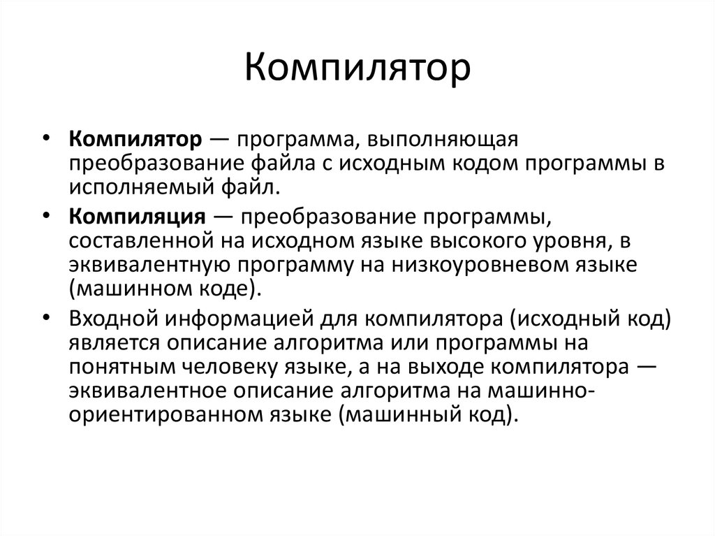 Компиляция и интерпретация: различия, преимущества и недостатки