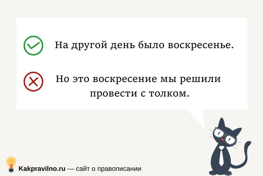 До воскресенье или до воскресенья как пишется