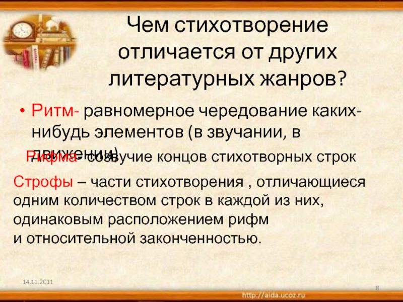 Чем рассказ отличается от фольклорной сказки. чем отличается сказ от сказки и рассказа, басни от сказок, сказка от фантастического рассказа, стихи от сказок и рассказов. различия между сказками, рассказами, баснями и стихами