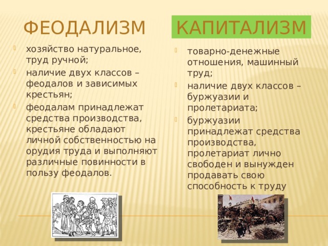 3 5 признаков феодализма и капитализма: основные различия - деловой английский