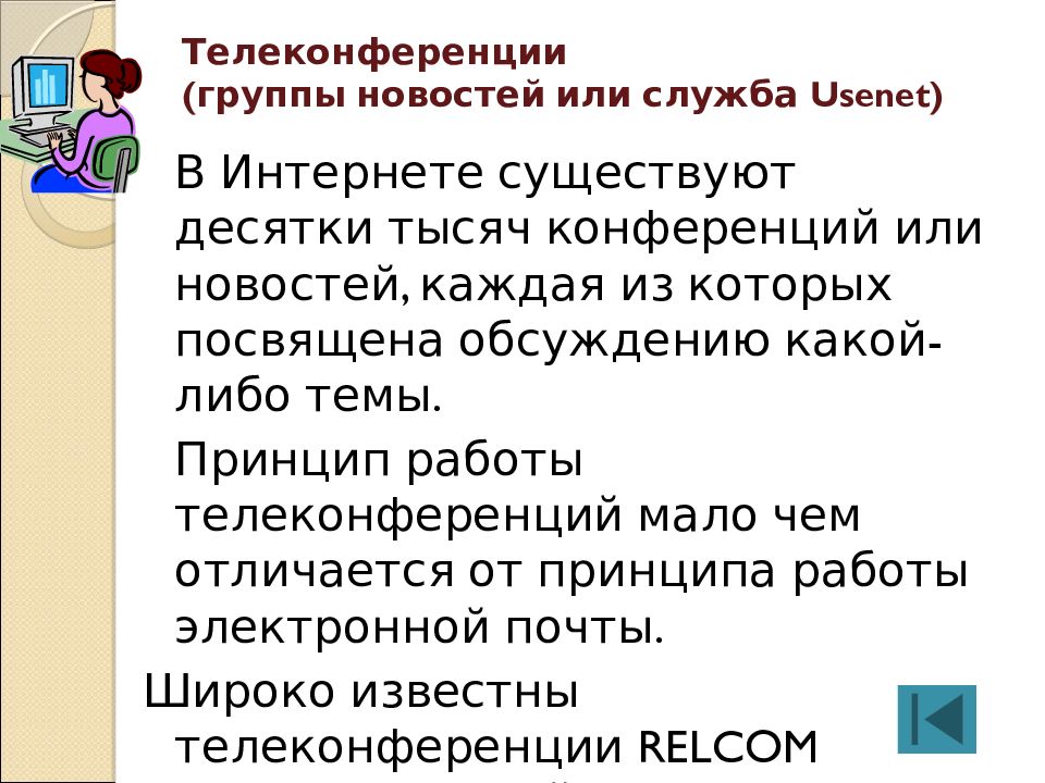 Телеконференция - это что? система, проведение и виды телеконференций - reallydream