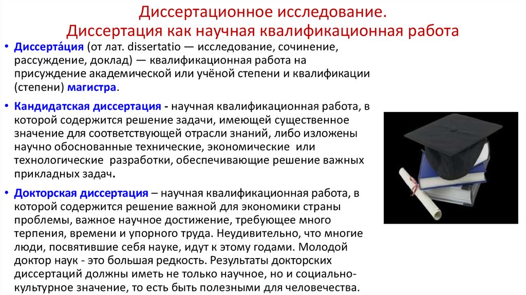 Защита докторской диссертации: требования вак
