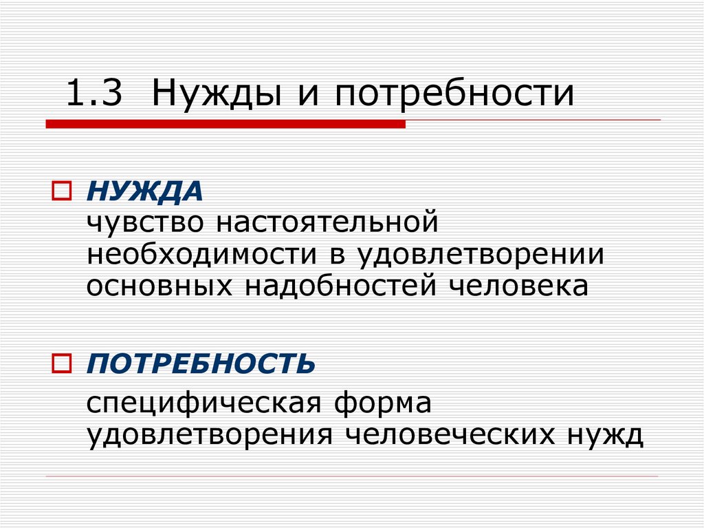 Потребности человека: что это такое и какие есть виды потребностей
