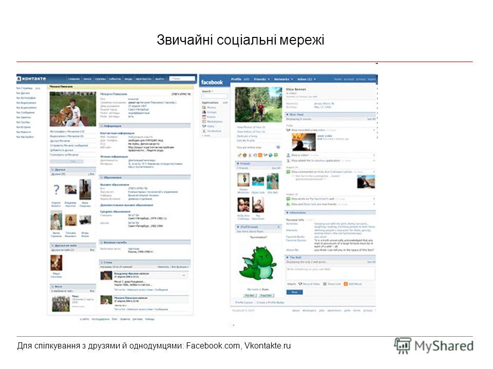 Фейсбук или вконтакте. что лучше facebook или вконтакте